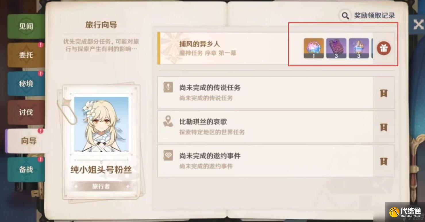 原神主线纠缠之缘在哪领 原神主线任务纠缠之缘领取方法
