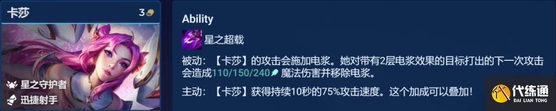 云顶之弈S8.5星守卡莎阵容推荐 星守卡莎阵容装备搭配攻略[多图]图片1