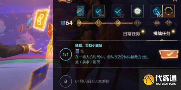 英雄联盟手游百战小旅鼠任务攻略