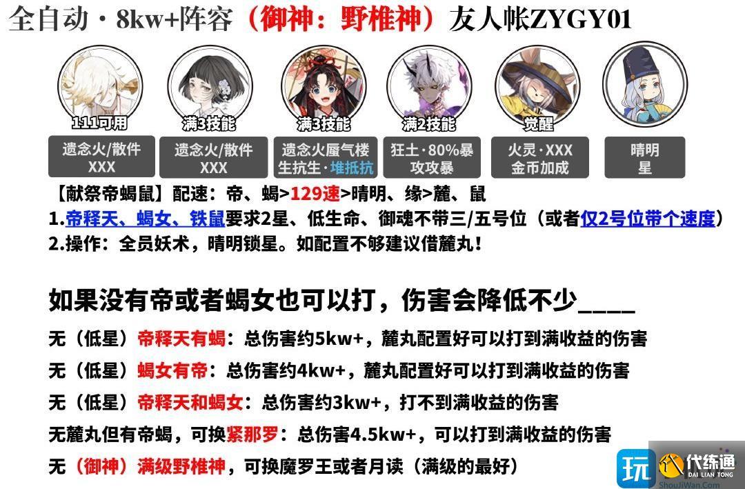 《阴阳师》言灵活动二阶段BOSS战攻略