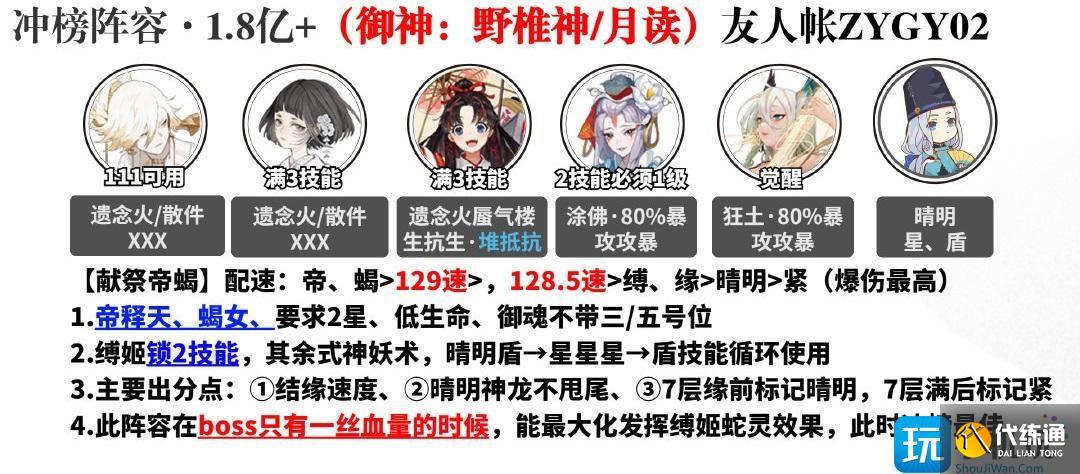 《阴阳师》言灵活动二阶段BOSS战攻略