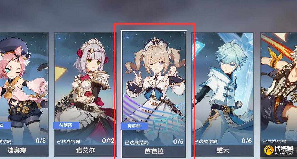 原神芭芭拉邀约任务触发攻略