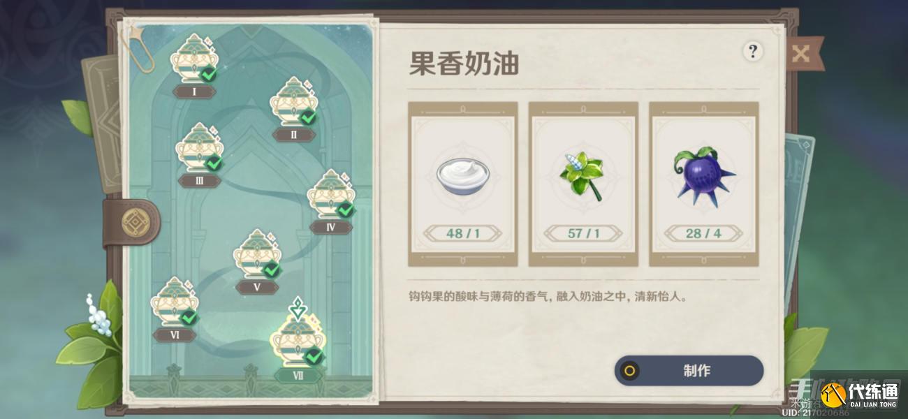 《原神》3.5寻味北地第七天配方攻略