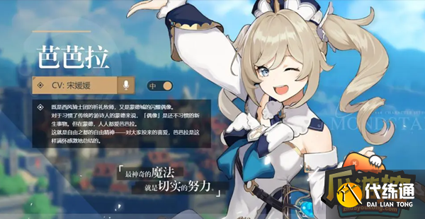 原神芭芭拉几命好用 原神芭芭拉几命好用