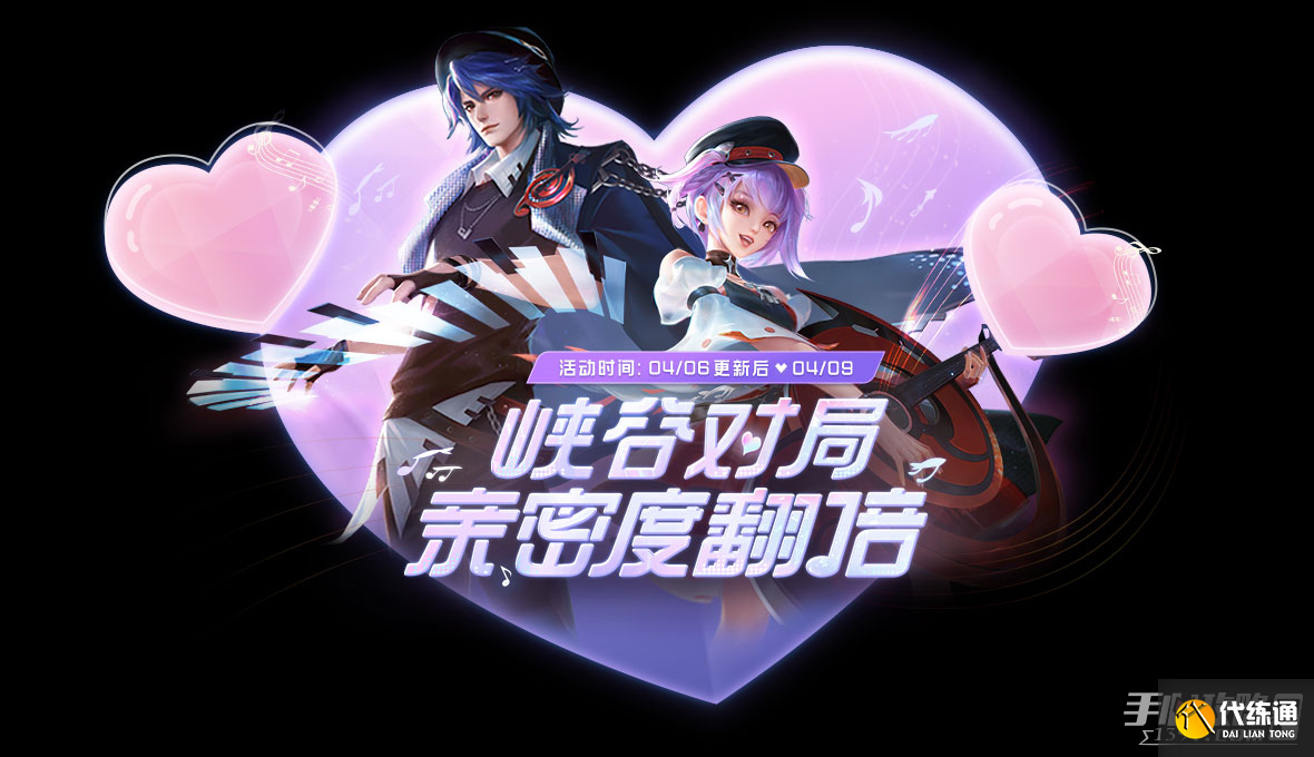 《王者荣耀》四月踏青亲密度翻倍活动 《王者荣耀》四月踏青亲密度翻倍活动