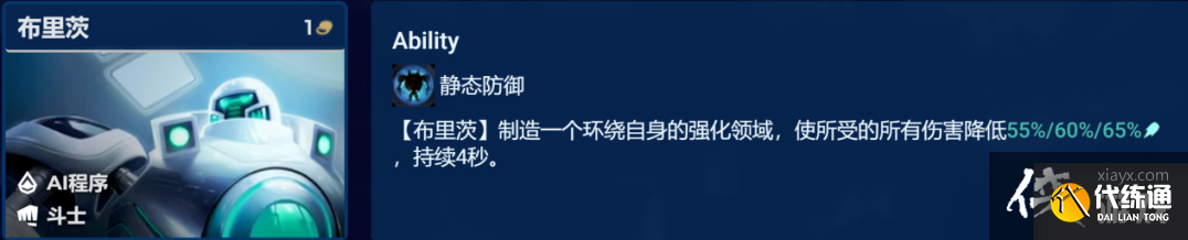 《金铲铲之战》S8.5动态防御机器人阵容攻略