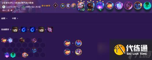 《云顶之弈》S8.5有哪些阵容 五大世界冠军阵容分享