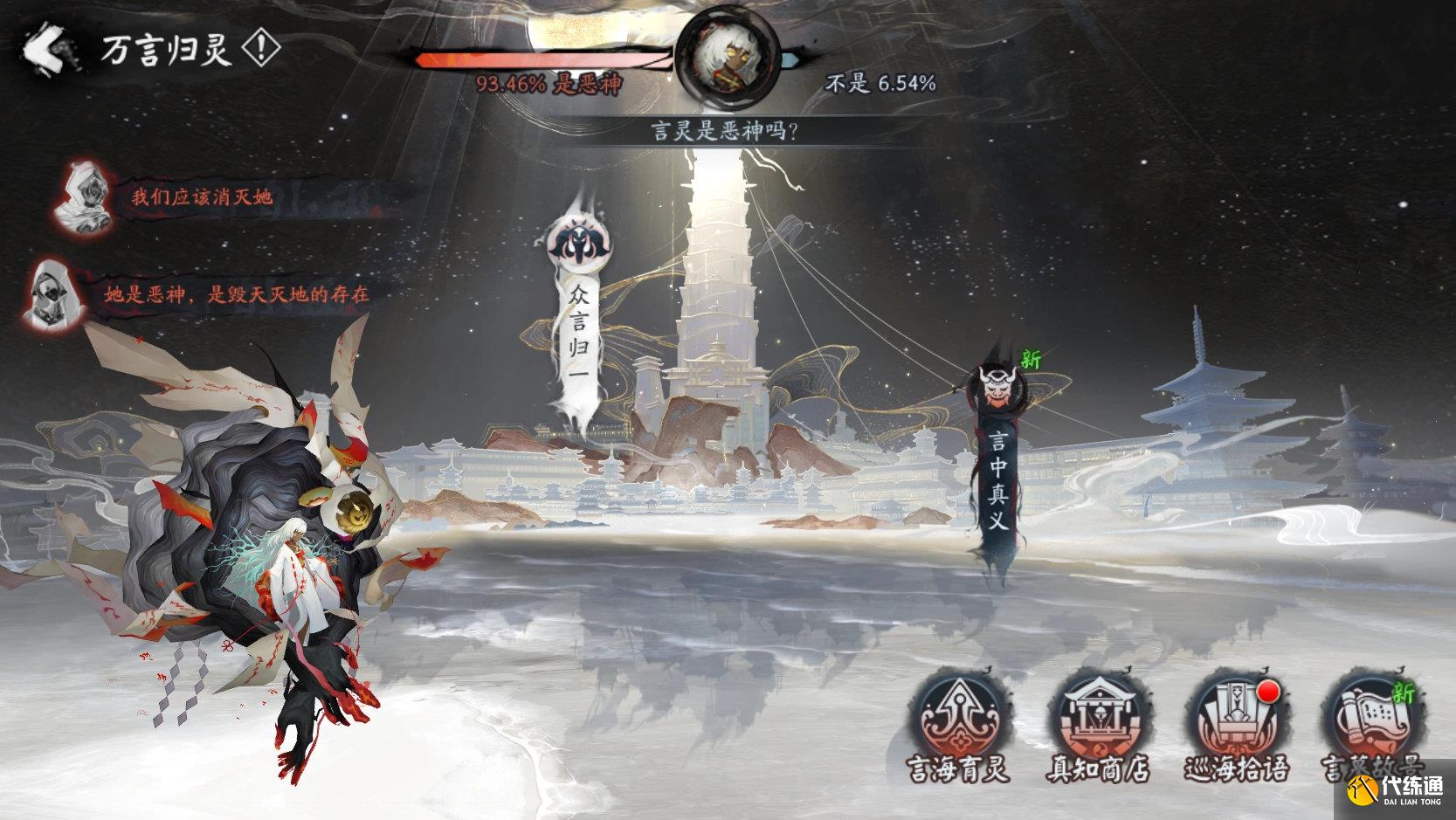 《阴阳师》众言归一BOSS打法攻略