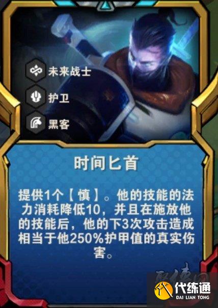 云顶之弈时间匕首慎阵容攻略 云顶之弈时间匕首慎阵容怎么搭配