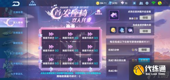 qq飞车手游摘星阁抽完多少摘星币 价钱表