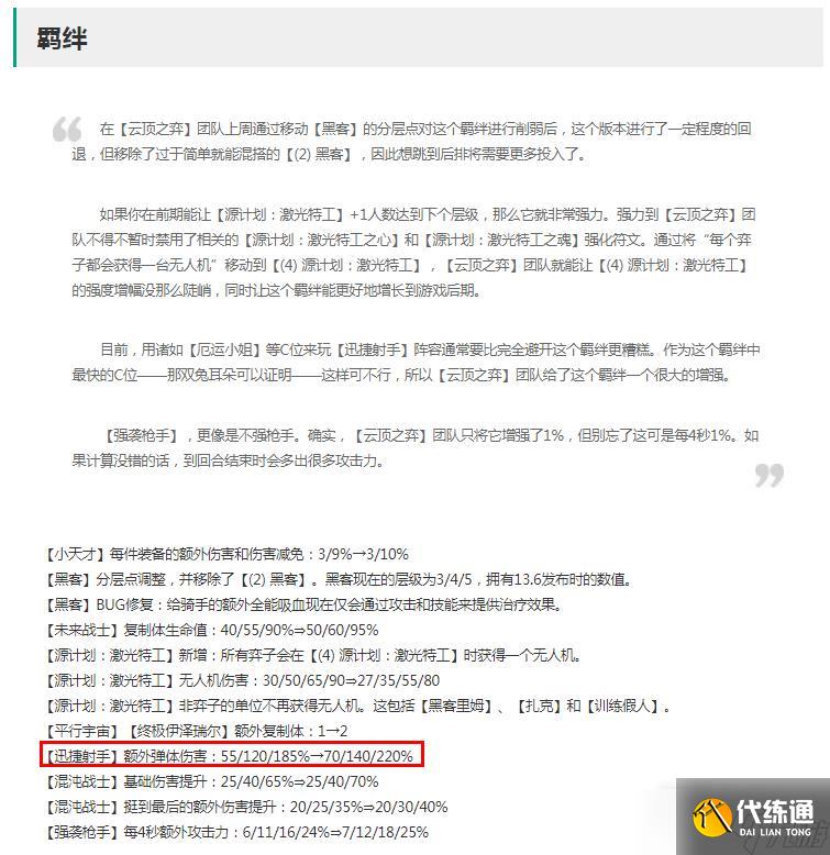 《云顶之弈》13.7版本正式服迅捷射手加强一览