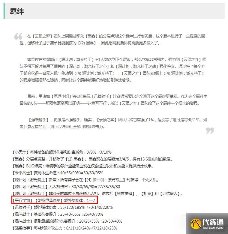 《云顶之弈》13.7版本正式服终极伊泽瑞尔加强一览