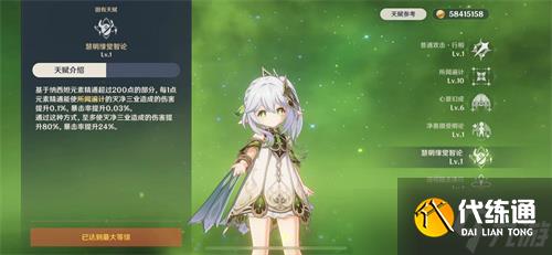 原神纳西妲毕业条件是什么