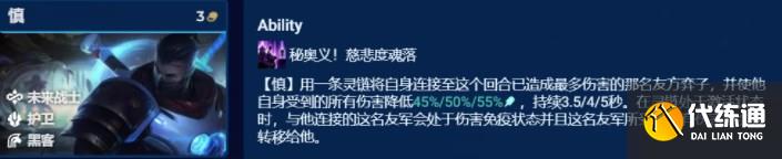 云顶之弈时间匕首慎阵容推荐 s8.5时间匕首慎阵容搭配攻略[多图]图片4