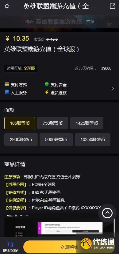 英雄联盟端游海外服怎么充值 英雄联盟端游充值教程（海外服）[多图]图片2