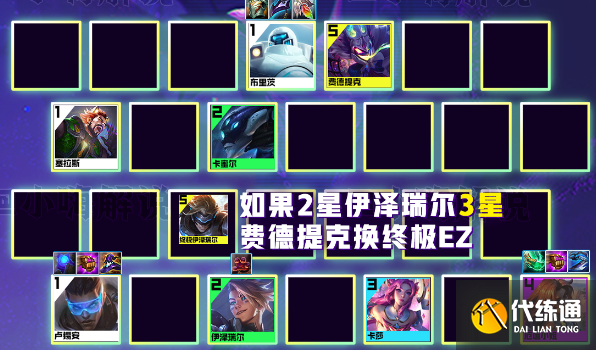云顶之弈s8.5混沌迅射阵容