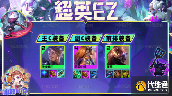 云顶之弈s8.5超级迅捷射手阵容