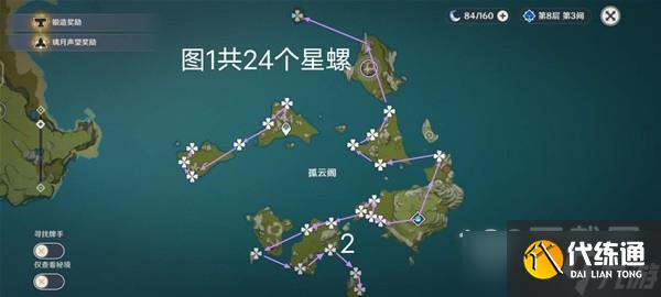 原神3.5版星螺收集路线一览