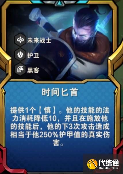 云顶之弈s8.5时间匕首慎推荐 s8.5时间匕首慎阵容出装羁绊运营攻略[多图]图片1