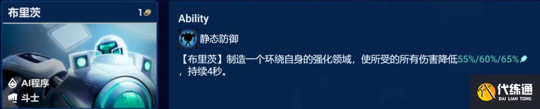 《金铲铲之战》S8.5动态防御机器人阵容攻略