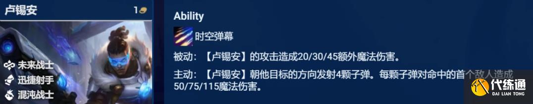 《金铲铲之战》S8.5混沌卢锡安阵容攻略