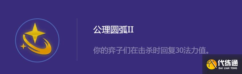 《金铲铲之战》S8.5混沌卢锡安阵容攻略