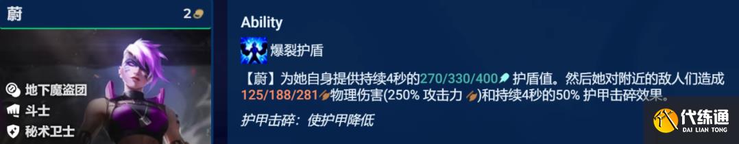 《金铲铲之战》S8.5不屈之劲蔚阵容攻略