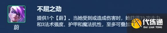 《金铲铲之战》S8.5不屈之劲蔚阵容攻略