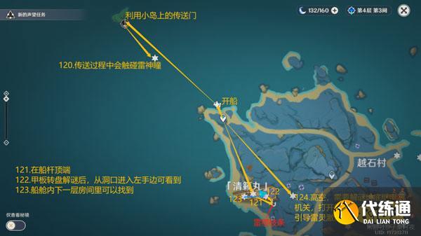 原神雷神瞳全收集 181个雷神瞳都在哪