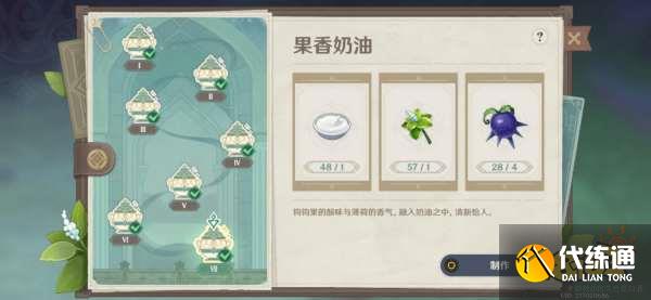 原神有香自西来第七天怎么玩 有香自西来第七天制作玩法