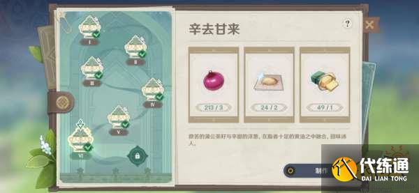 原神有香自西来第六天怎么玩 有香自西来第六天制作玩法