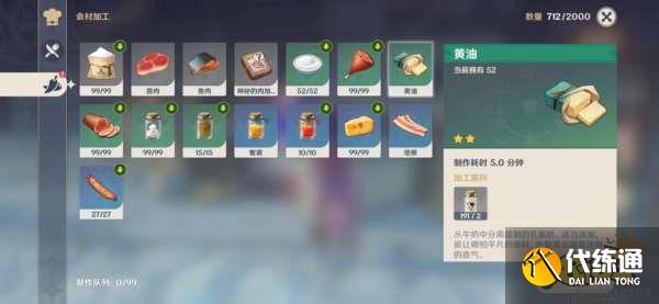 原神有香自西来第六天怎么玩 有香自西来第六天制作玩法