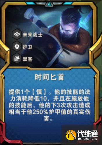 金铲铲之战时间匕首慎怎么玩1