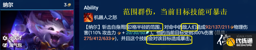 《金铲铲之战》S8.5天才淘气包纳尔阵容攻略 《金铲铲之战》S8.5天才淘气包纳尔阵容攻略