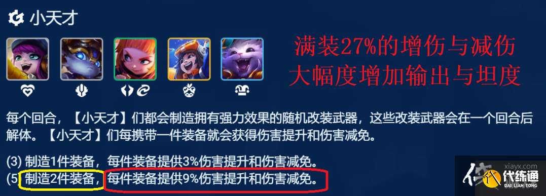 《金铲铲之战》S8.5天才淘气包纳尔阵容攻略 《金铲铲之战》S8.5天才淘气包纳尔阵容攻略