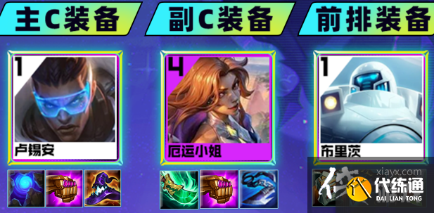 《金铲铲之战》s8.5迅捷射手阵容玩法攻略 《金铲铲之战》s8.5迅捷射手阵容玩法攻略