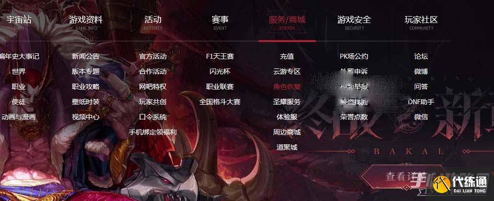 《DNF》角色恢复方法2023