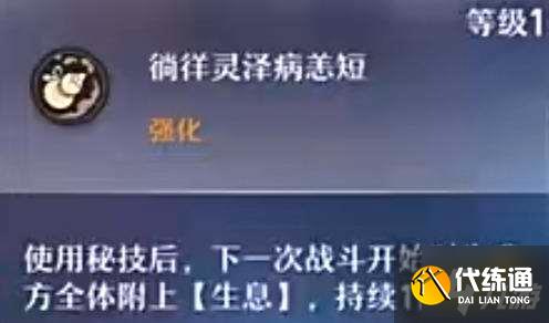 崩坏星穹铁道白露角色技能怎么加点 五星白露技能加点一览