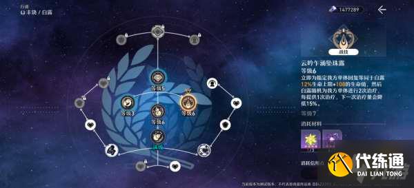 崩坏星穹铁道白露角色技能怎么加点 五星白露技能加点一览