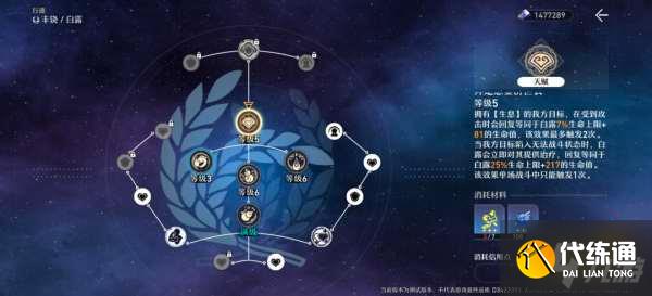 崩坏星穹铁道白露角色技能怎么加点 五星白露技能加点一览