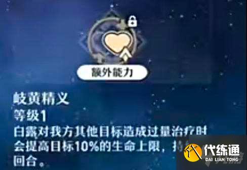 崩坏星穹铁道白露角色技能怎么加点 五星白露技能加点一览