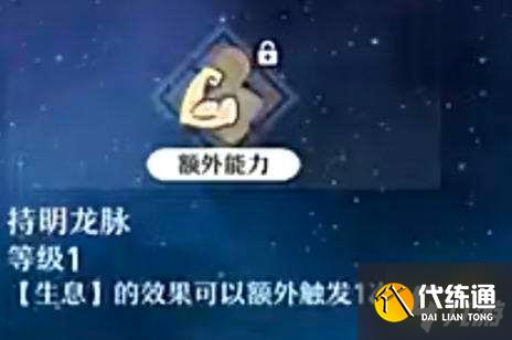 崩坏星穹铁道白露角色技能怎么加点 五星白露技能加点一览