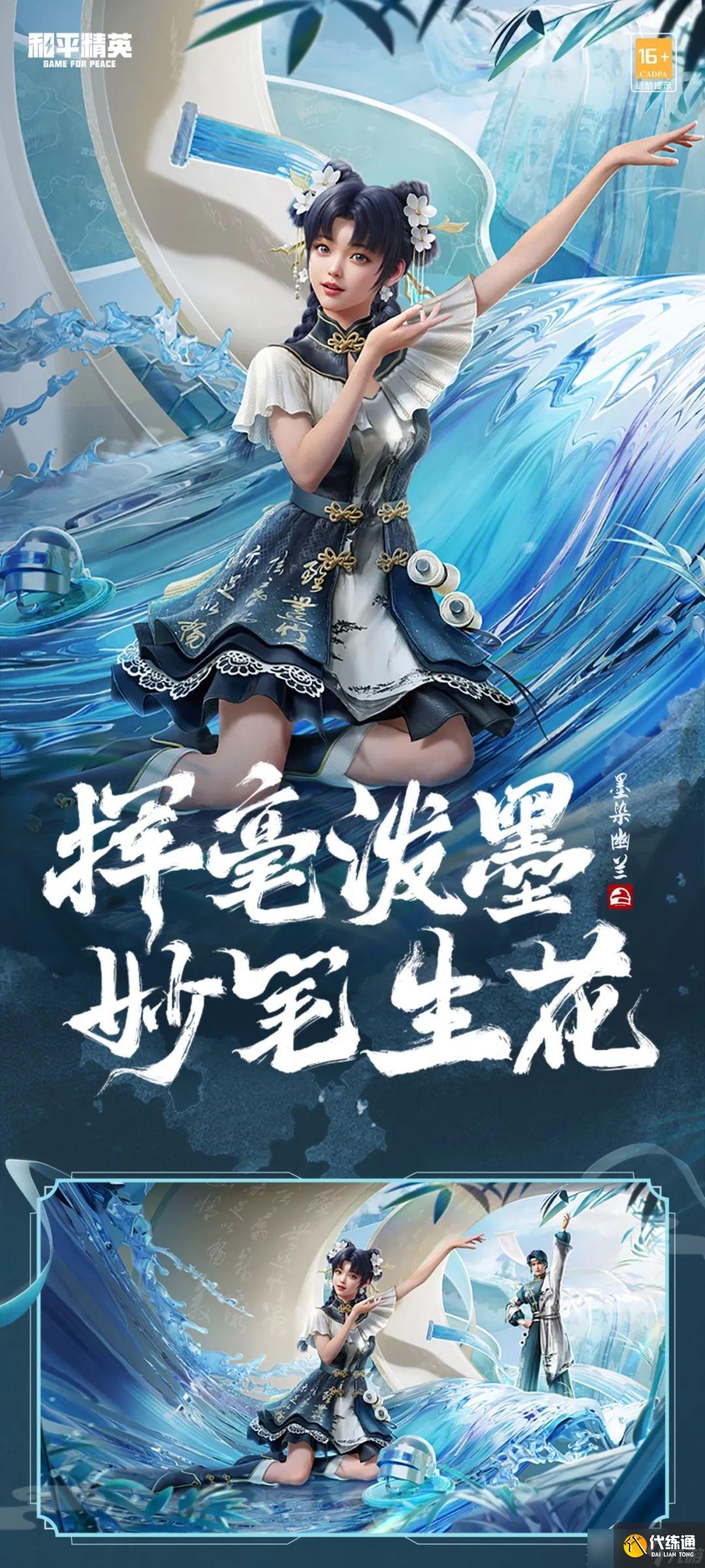 和平精英墨染幽兰系列皮肤详解