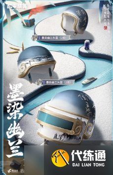 和平精英墨染幽兰系列皮肤详解