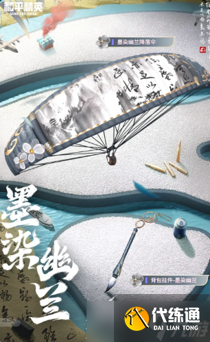 和平精英墨染幽兰系列皮肤详解