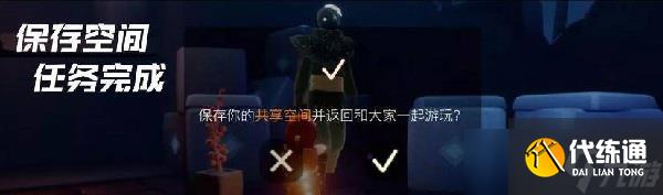 光遇追憶季最后一個任務怎么做