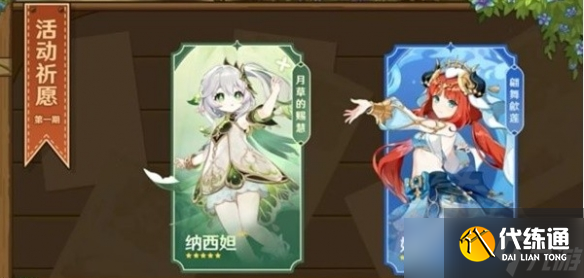 《原神》3.6版本小草神值得抽吗？小草神抽取建议详情一览