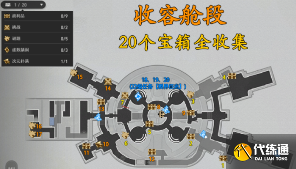 崩坏星穹铁道黑塔收容舱段宝箱位置大全