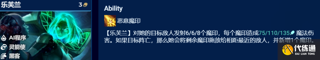 《金铲铲之战》S8.5黑客乐芙兰装备搭配站位推荐