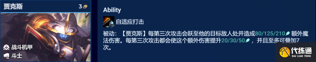 金铲铲之战s8.5贾克斯主C阵容推荐 3.7版本高斗武器阵容装备搭配攻略[多图]图片1